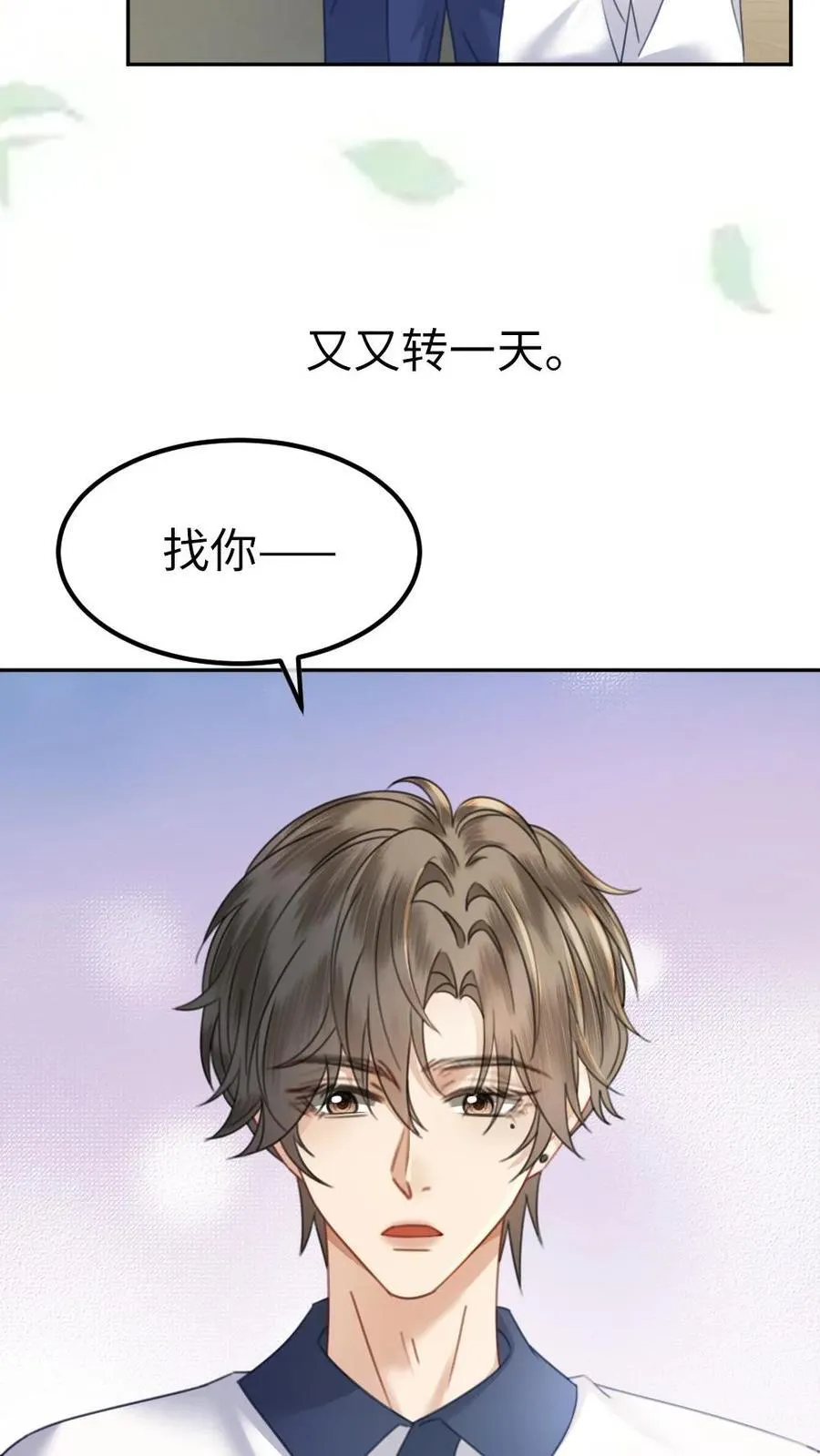 第402话 番外39 逃课被抓 第4页
