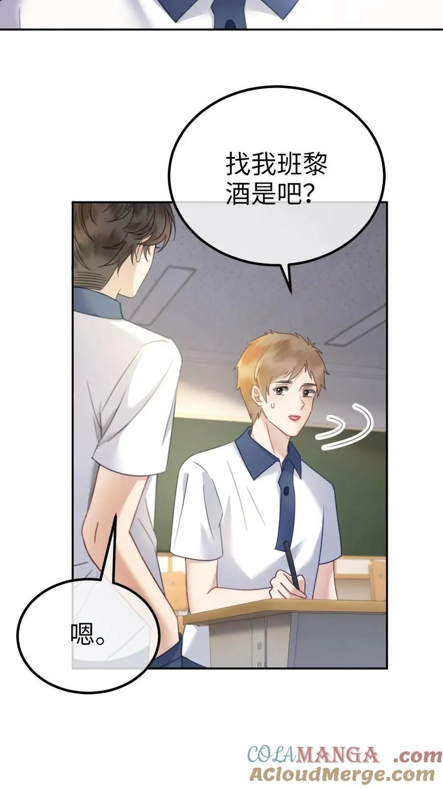 第402话 番外39 逃课被抓 第5页