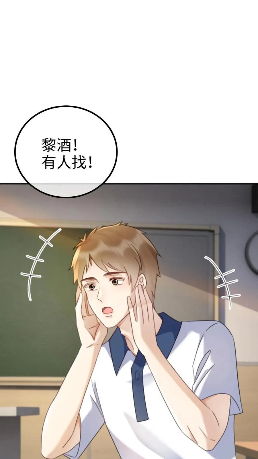 第402话 番外39 逃课被抓 第6页