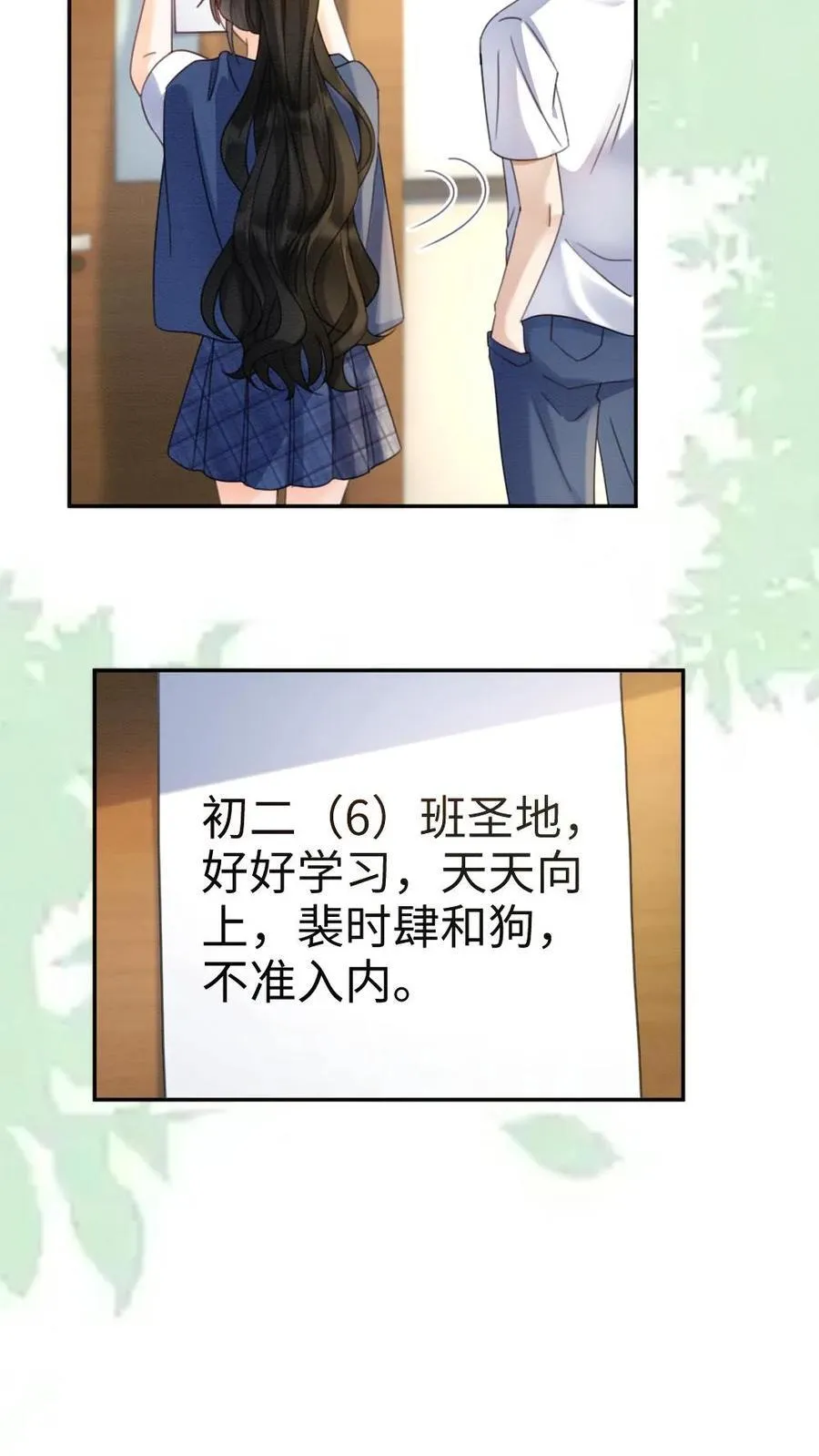 第402话 番外39 逃课被抓 第10页