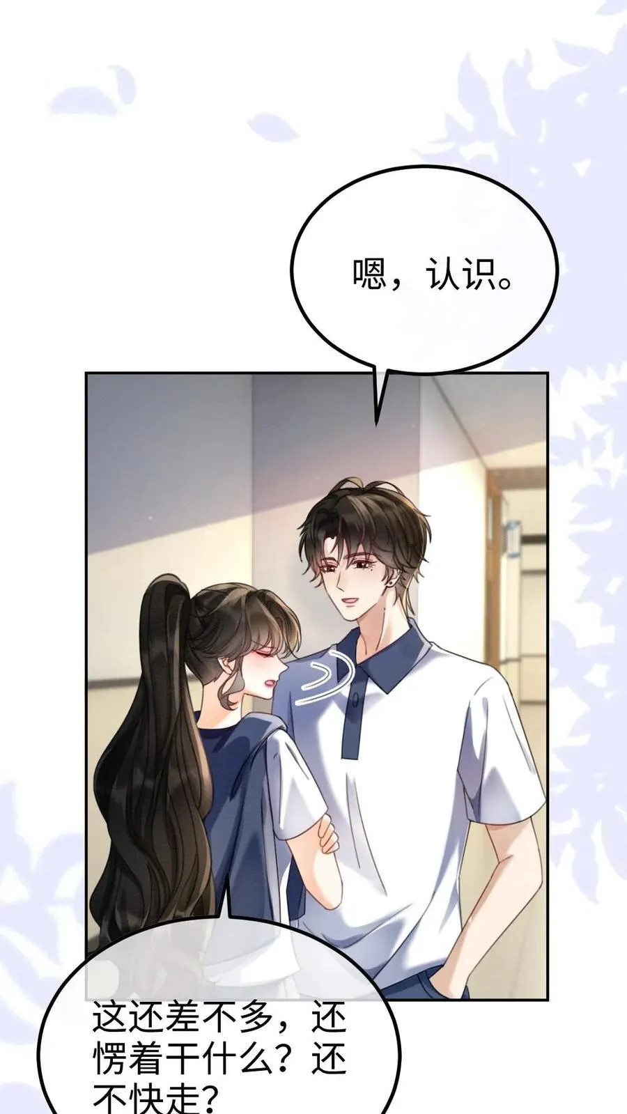 第402话 番外39 逃课被抓 第12页