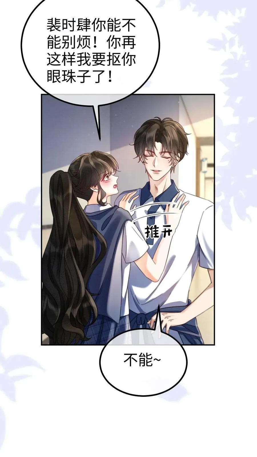 第402话 番外39 逃课被抓 第14页