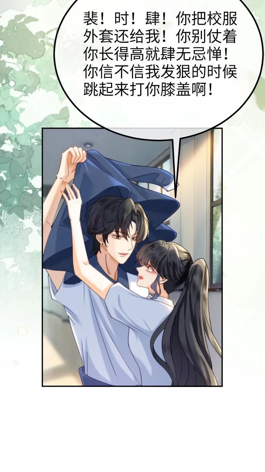 第402话 番外39 逃课被抓 第18页
