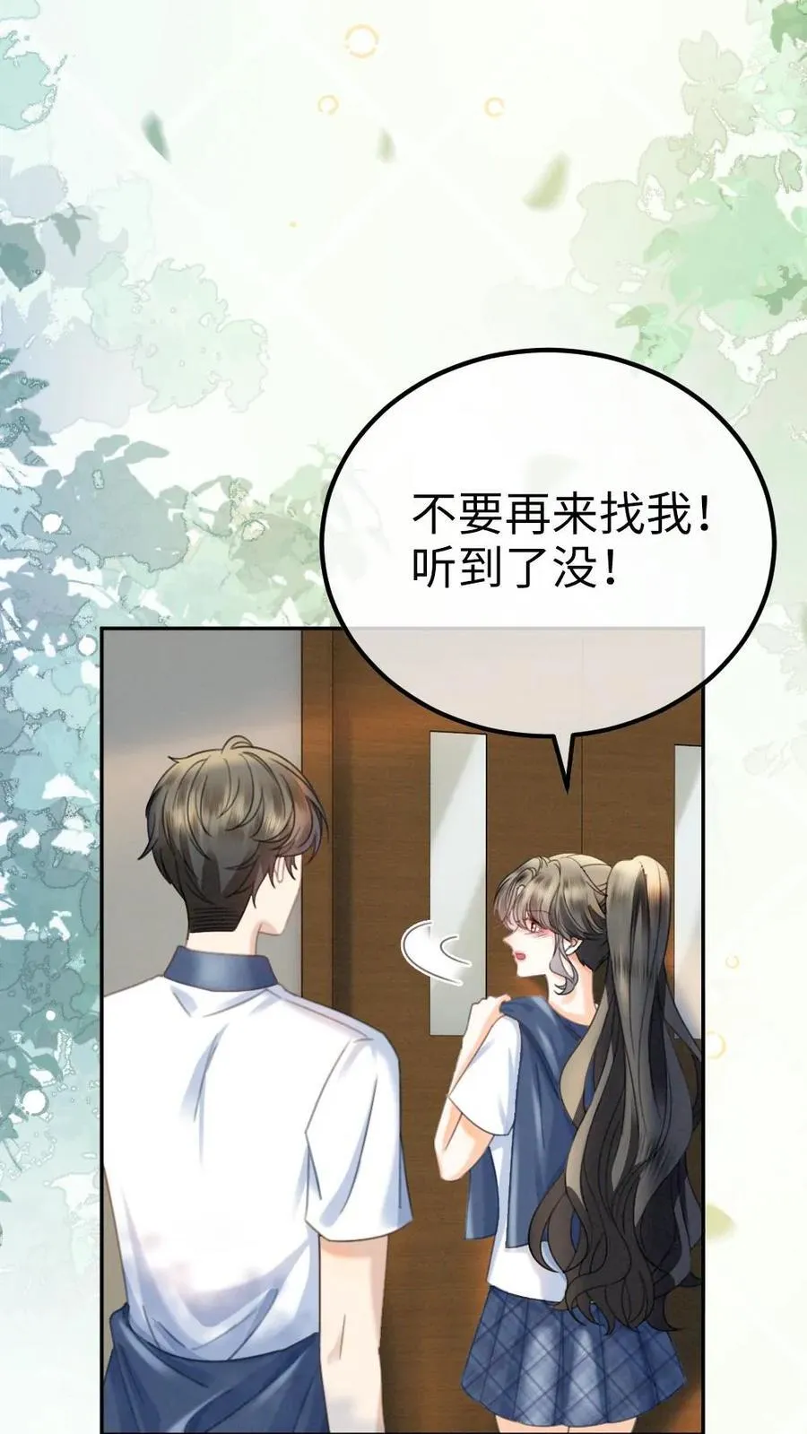第402话 番外39 逃课被抓 第20页