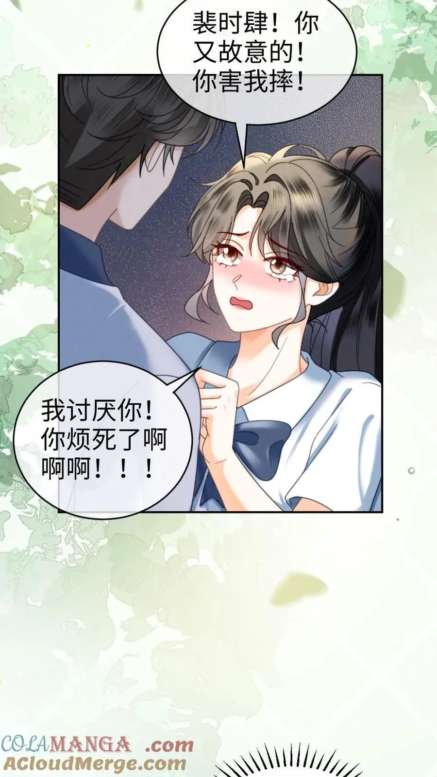 第403话 番外40 讨厌你 第7页