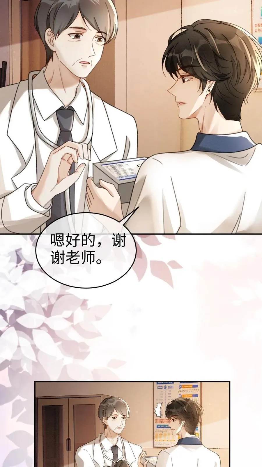 第403话 番外40 讨厌你 第14页