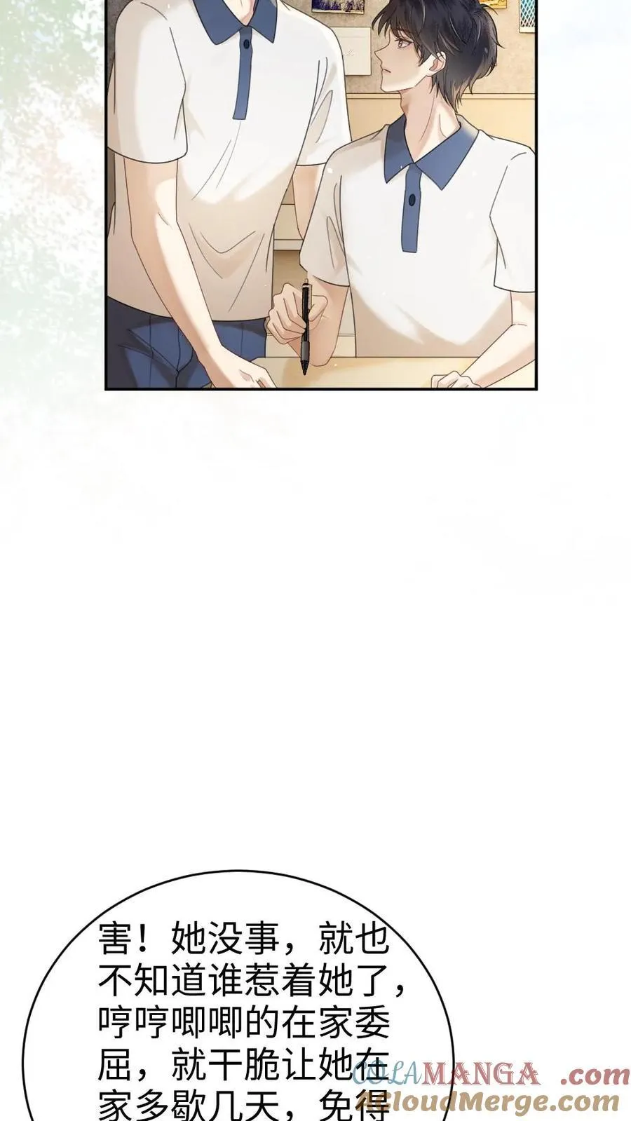 第403话 番外40 讨厌你 第21页