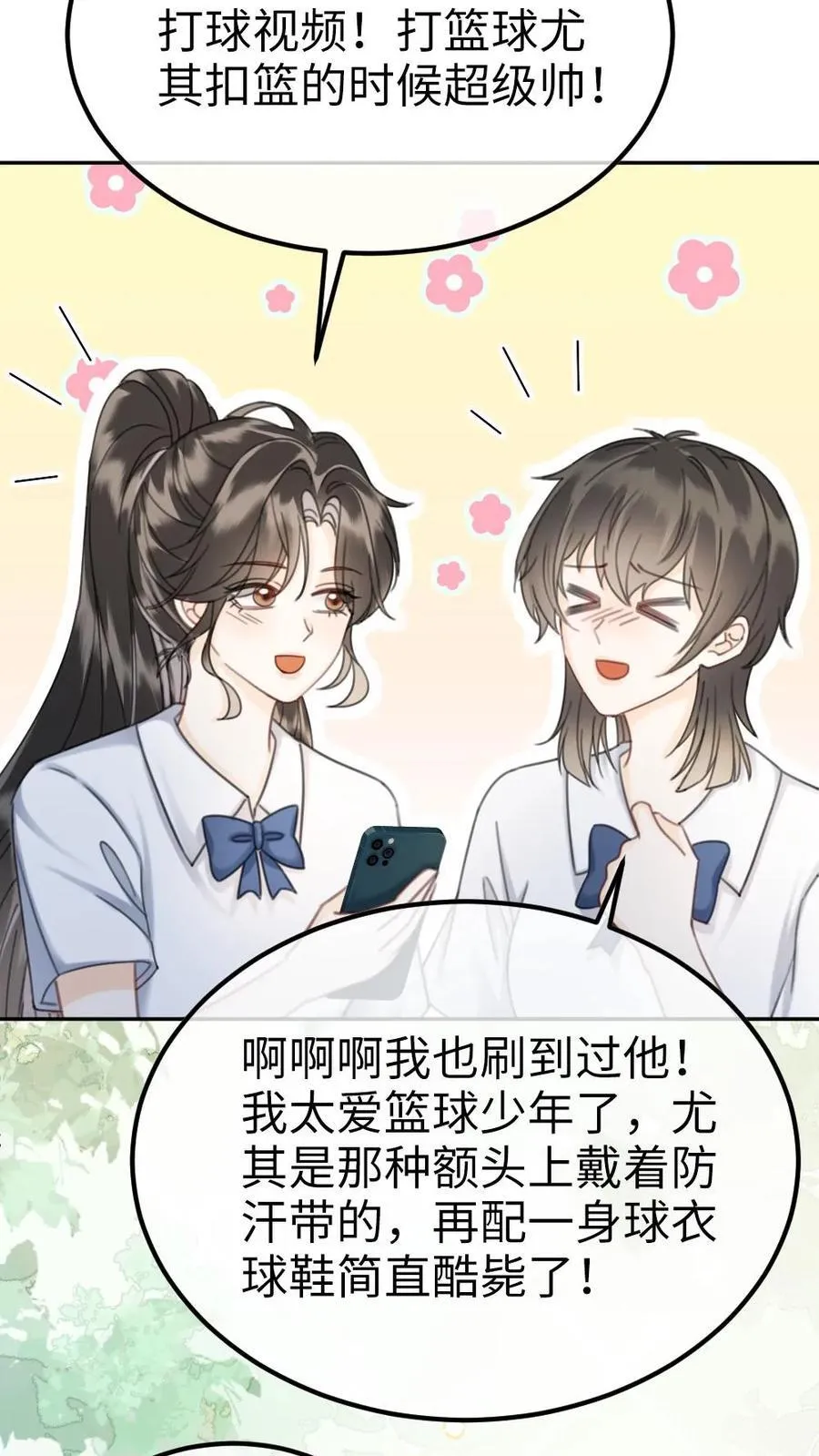 第404话 番外41 双向暗恋 第12页
