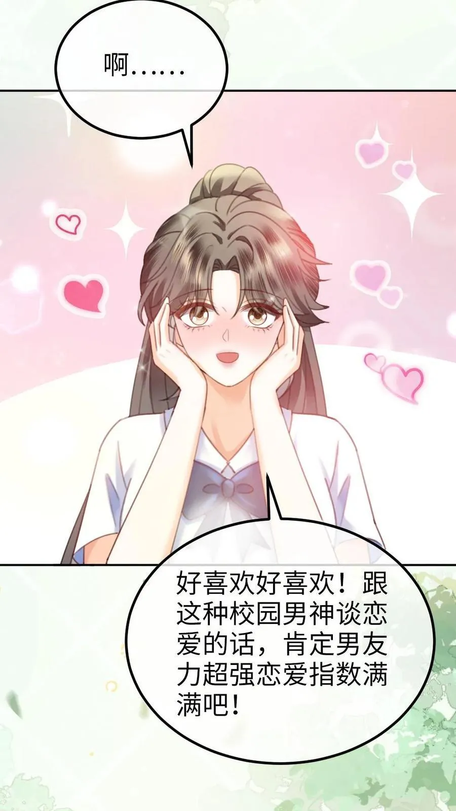 第404话 番外41 双向暗恋 第20页