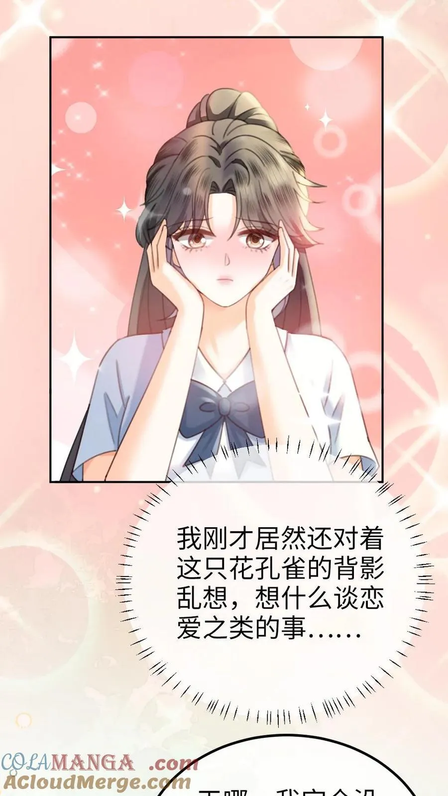 第405话 番外42 少女心事 第3页