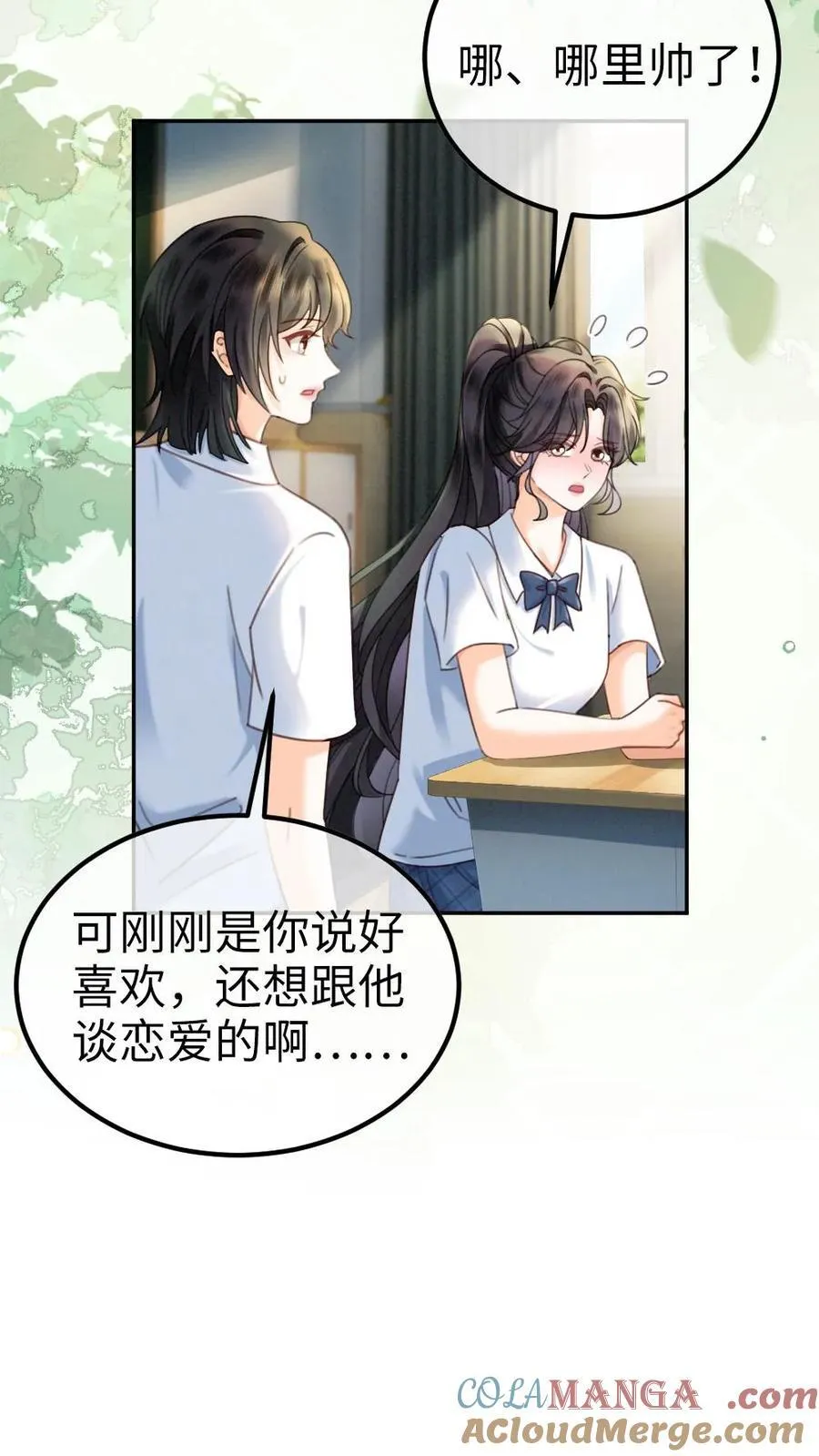 第405话 番外42 少女心事 第5页