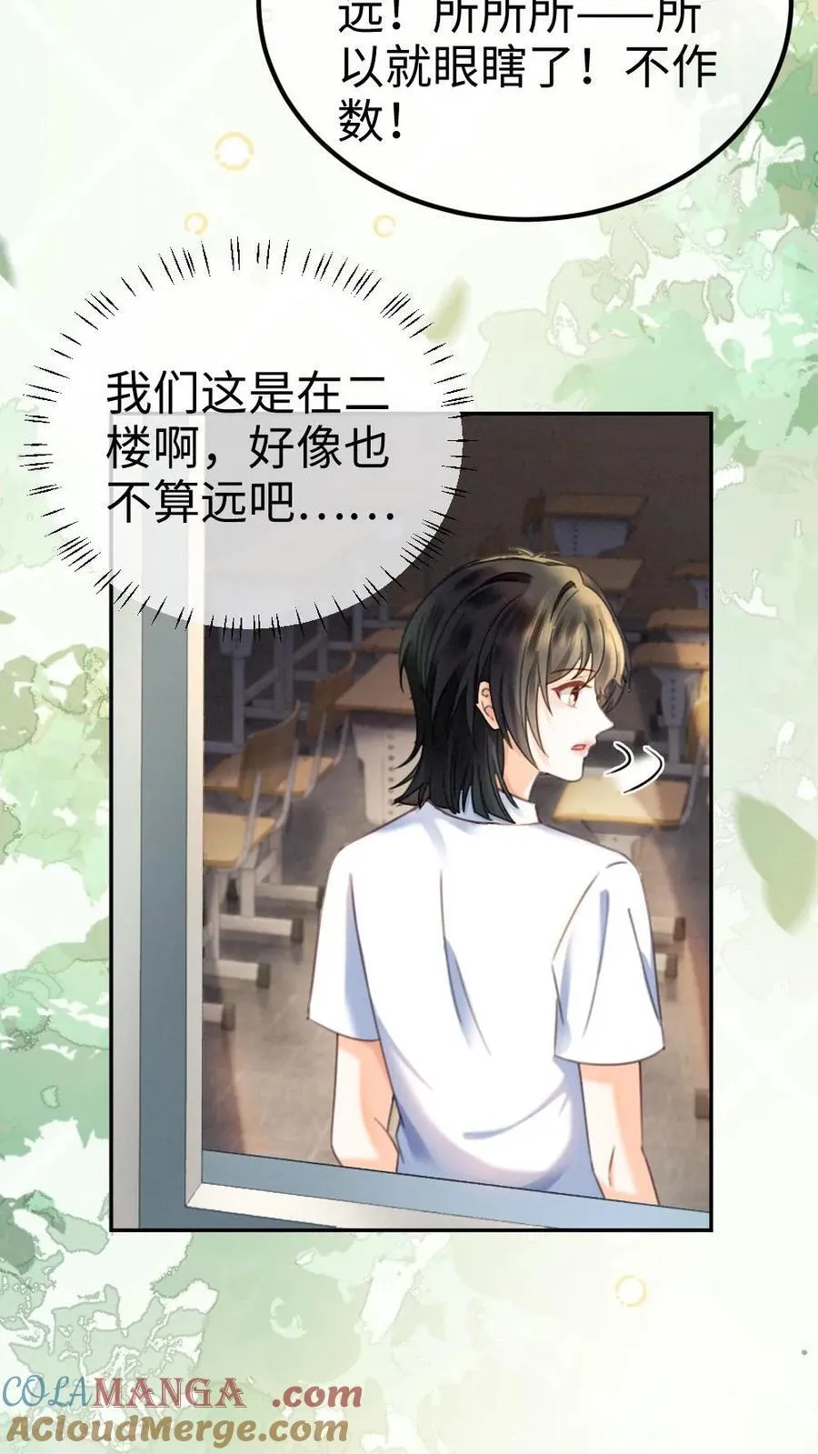 第405话 番外42 少女心事 第7页