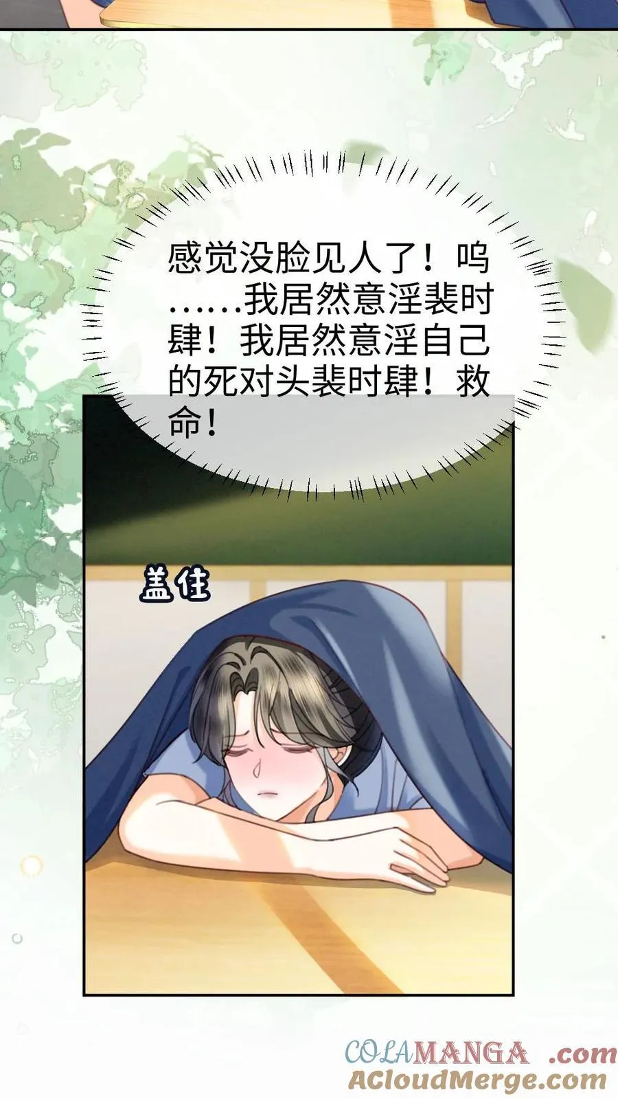 第405话 番外42 少女心事 第9页