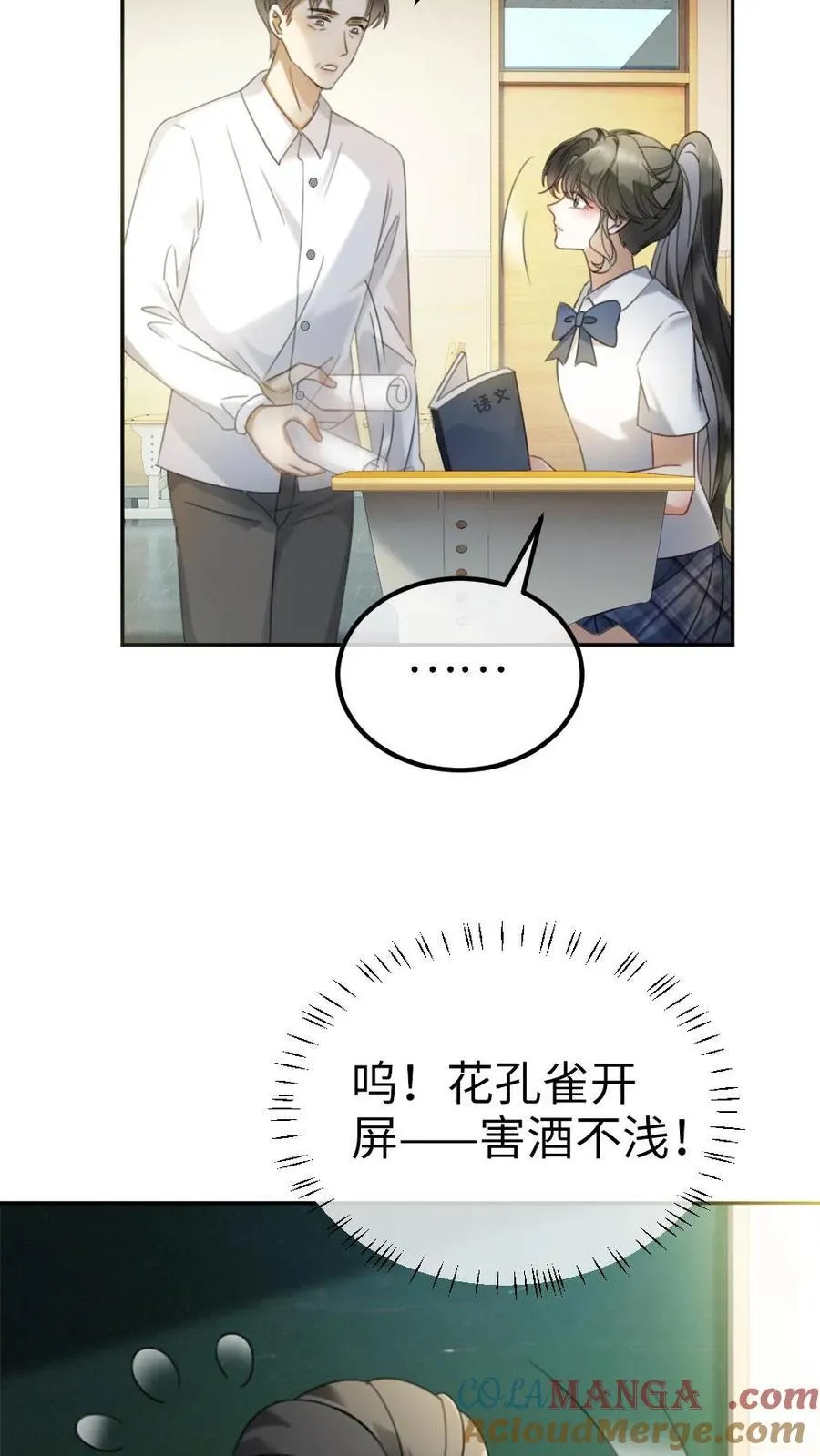 第405话 番外42 少女心事 第15页