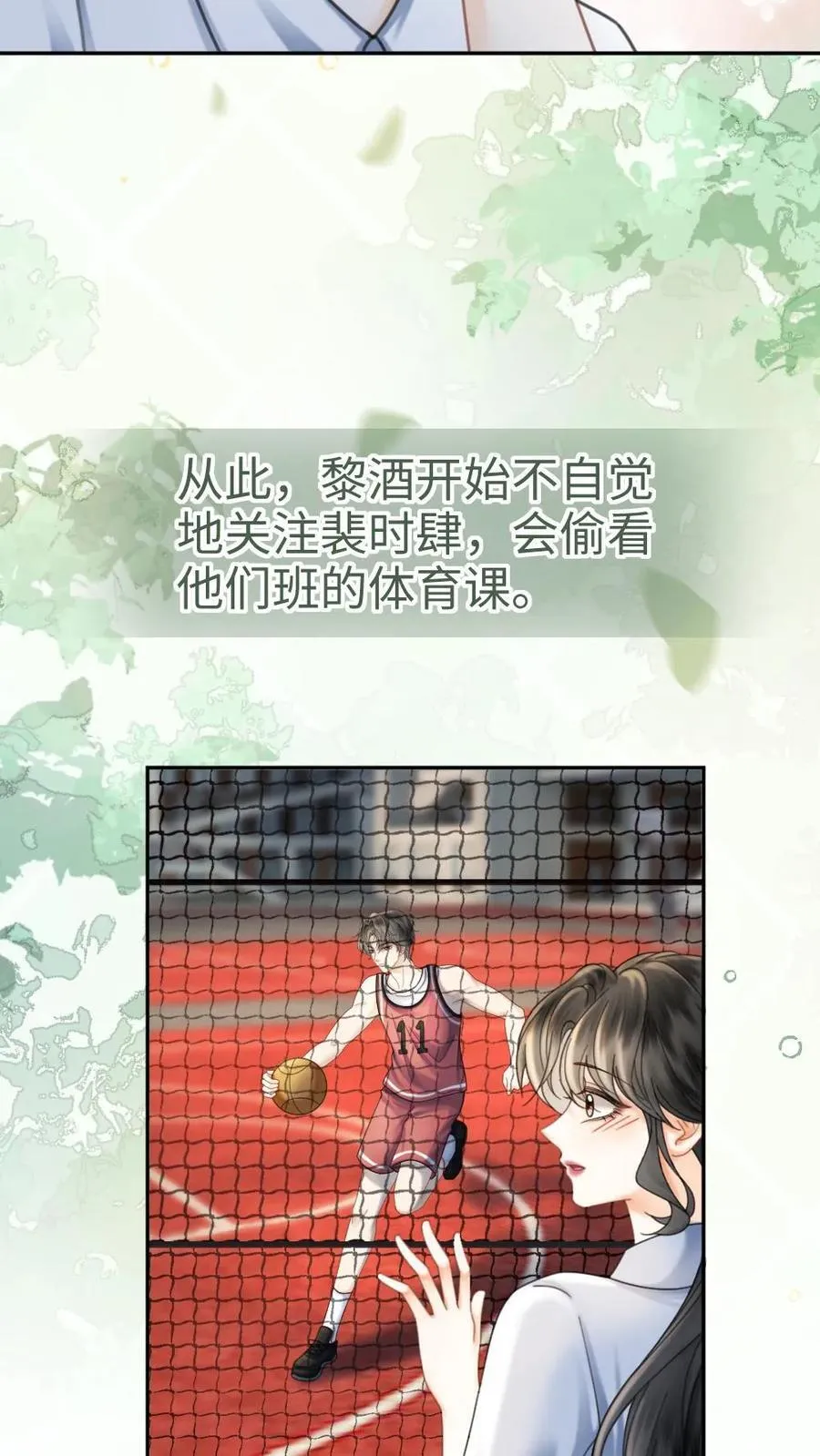 第405话 番外42 少女心事 第20页