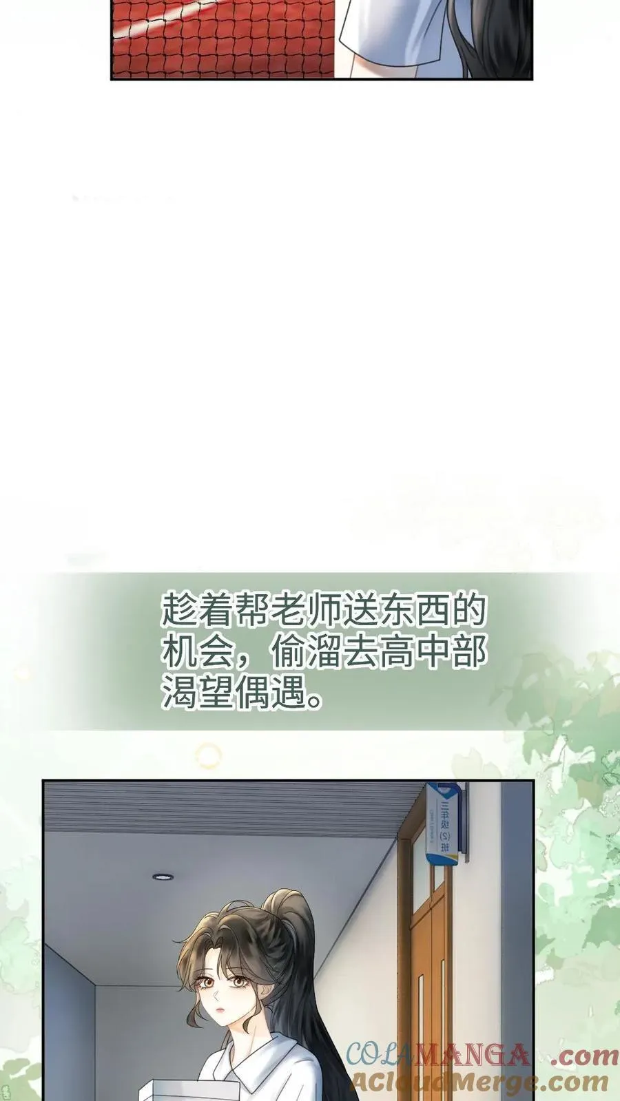 第405话 番外42 少女心事 第21页