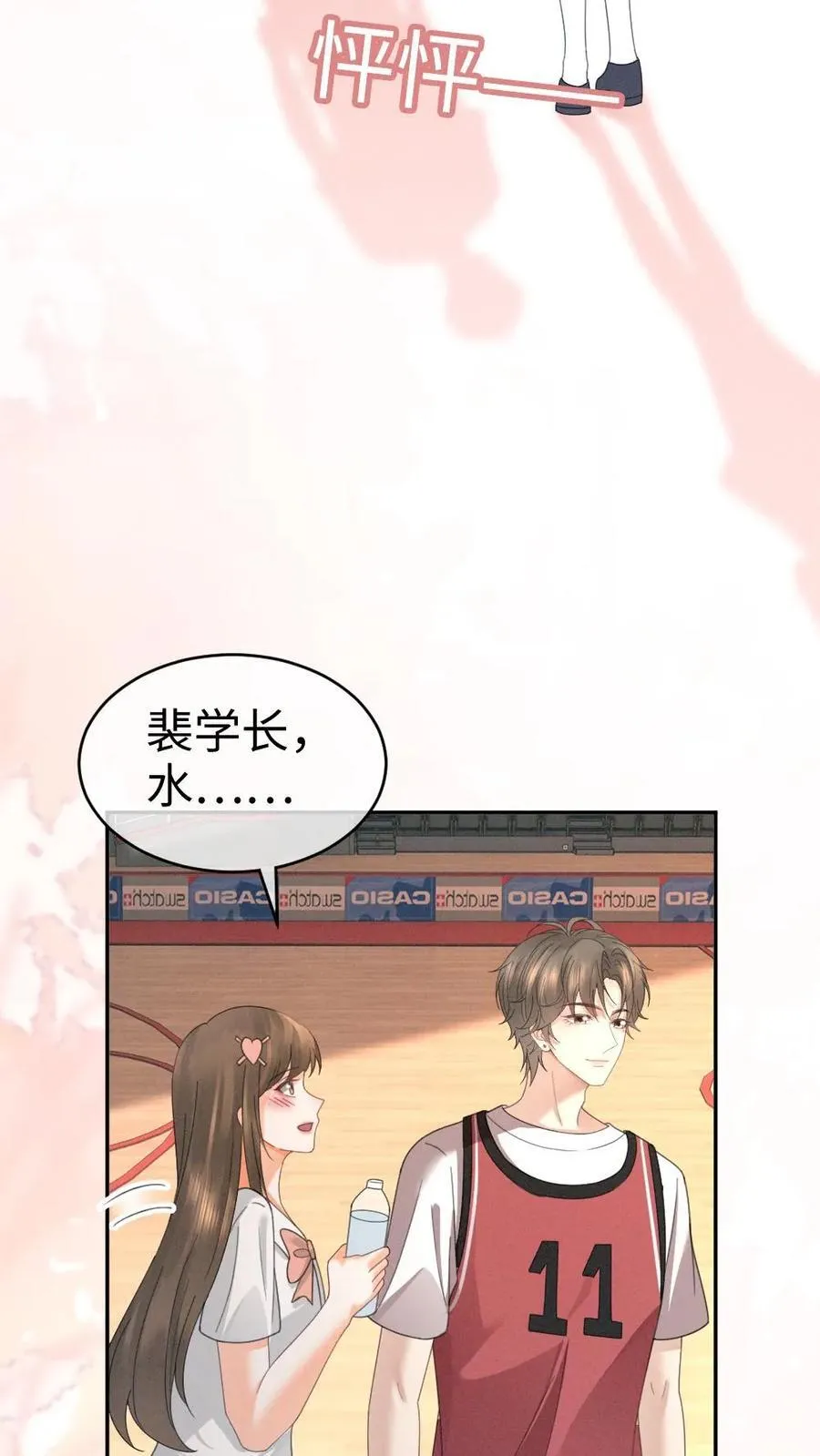 第406话 番外43 送水 第10页