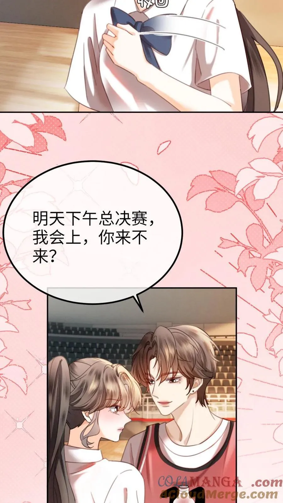 第406话 番外43 送水 第19页