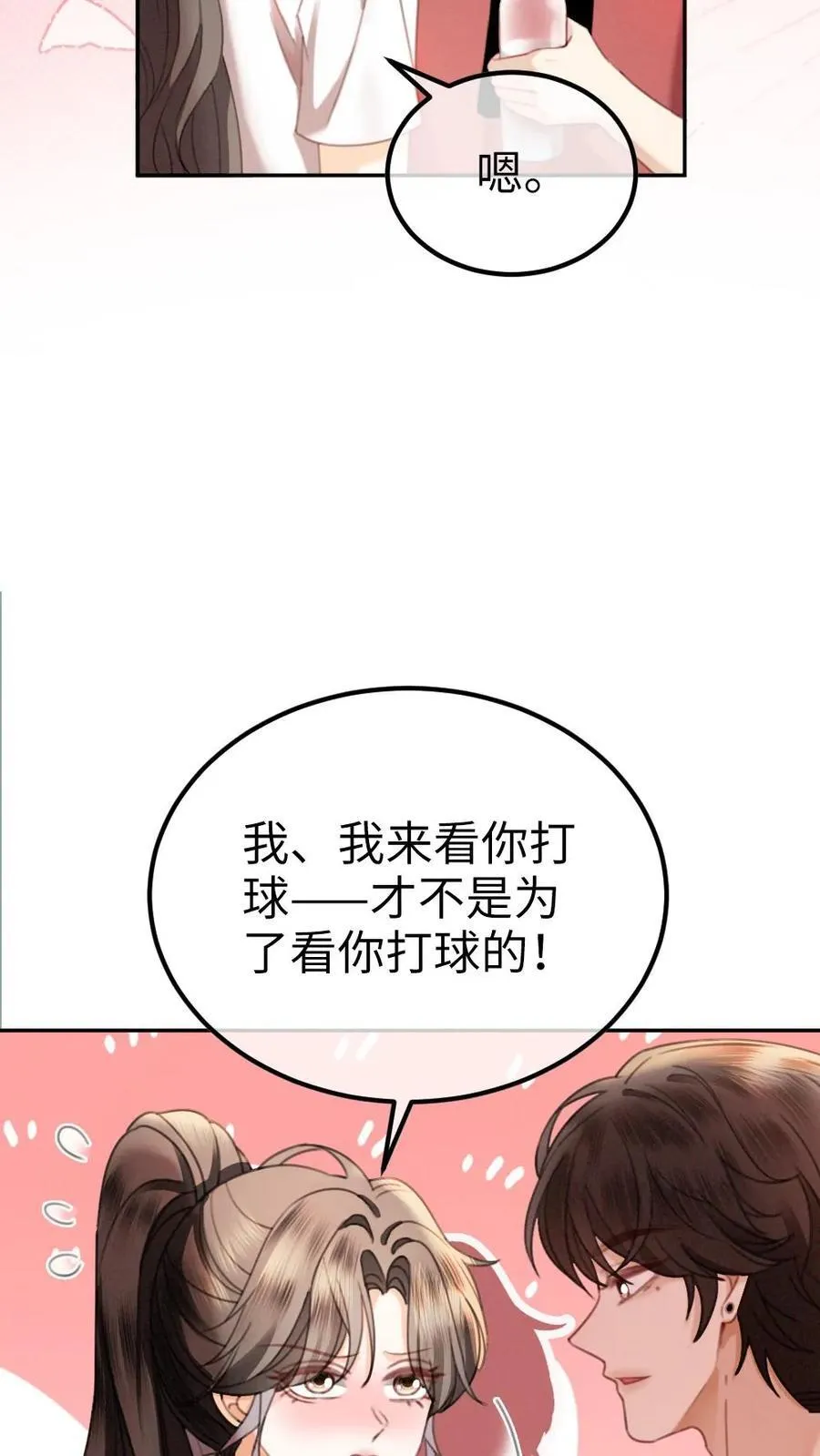 第406话 番外43 送水 第20页