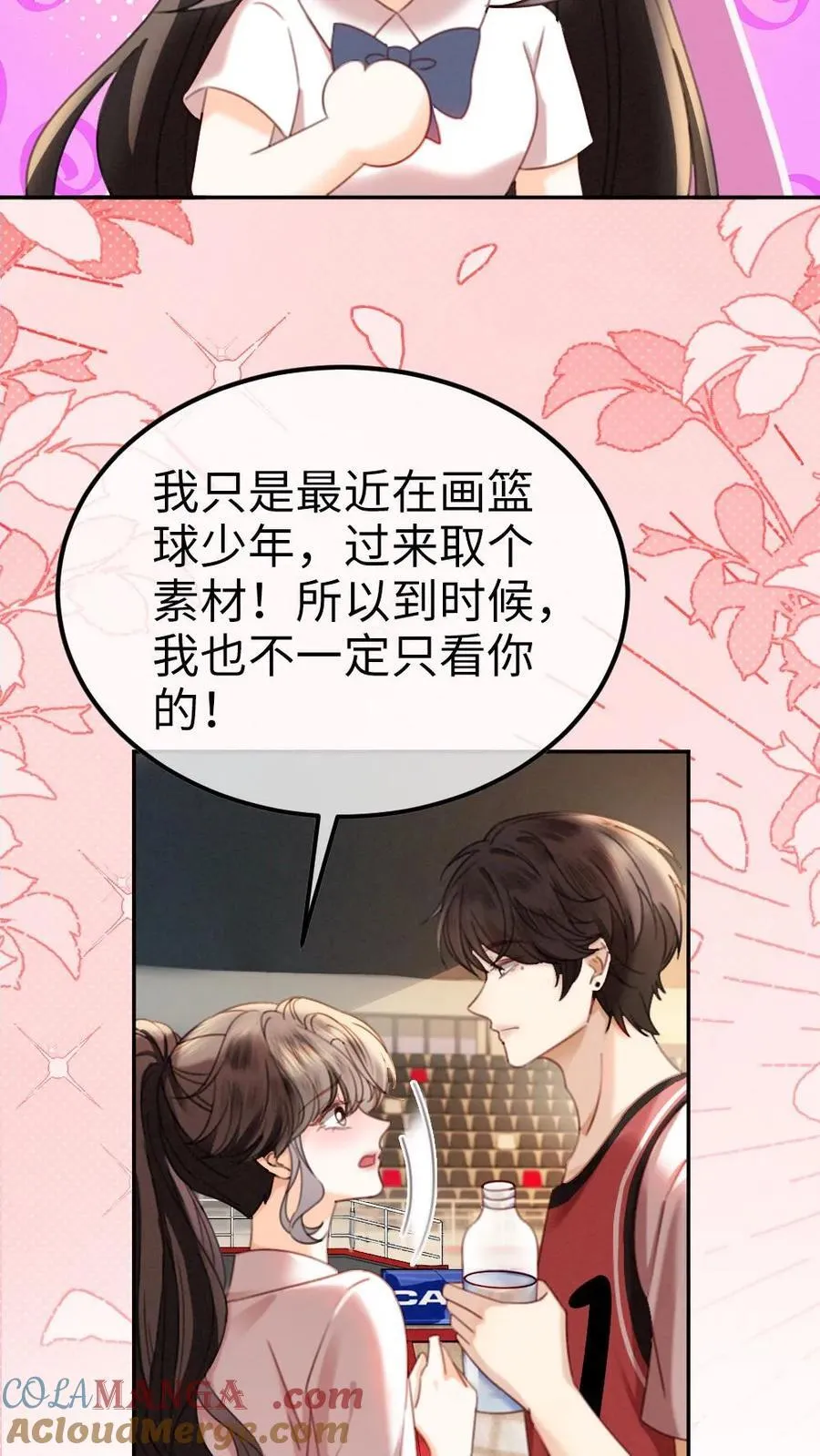 第406话 番外43 送水 第23页