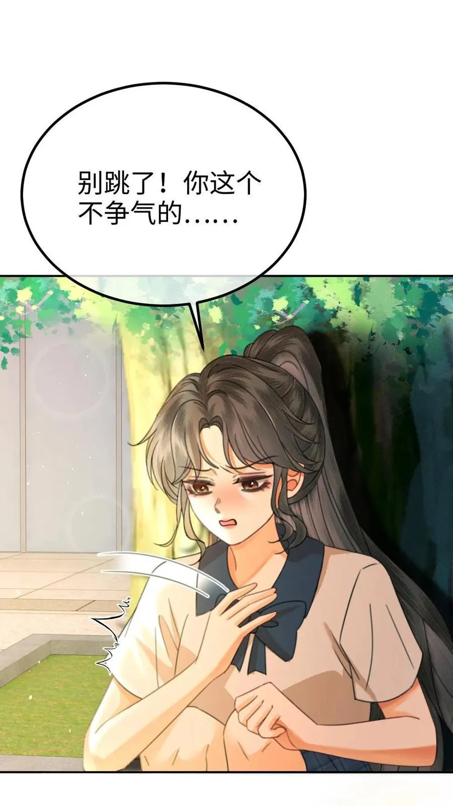 第407话 番外44 承认喜欢 第6页