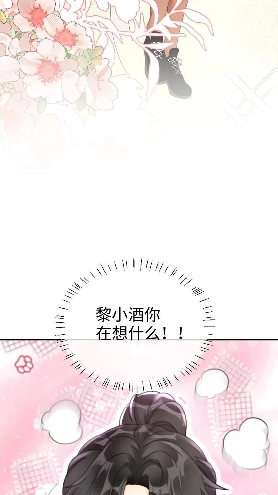 第407话 番外44 承认喜欢 第10页