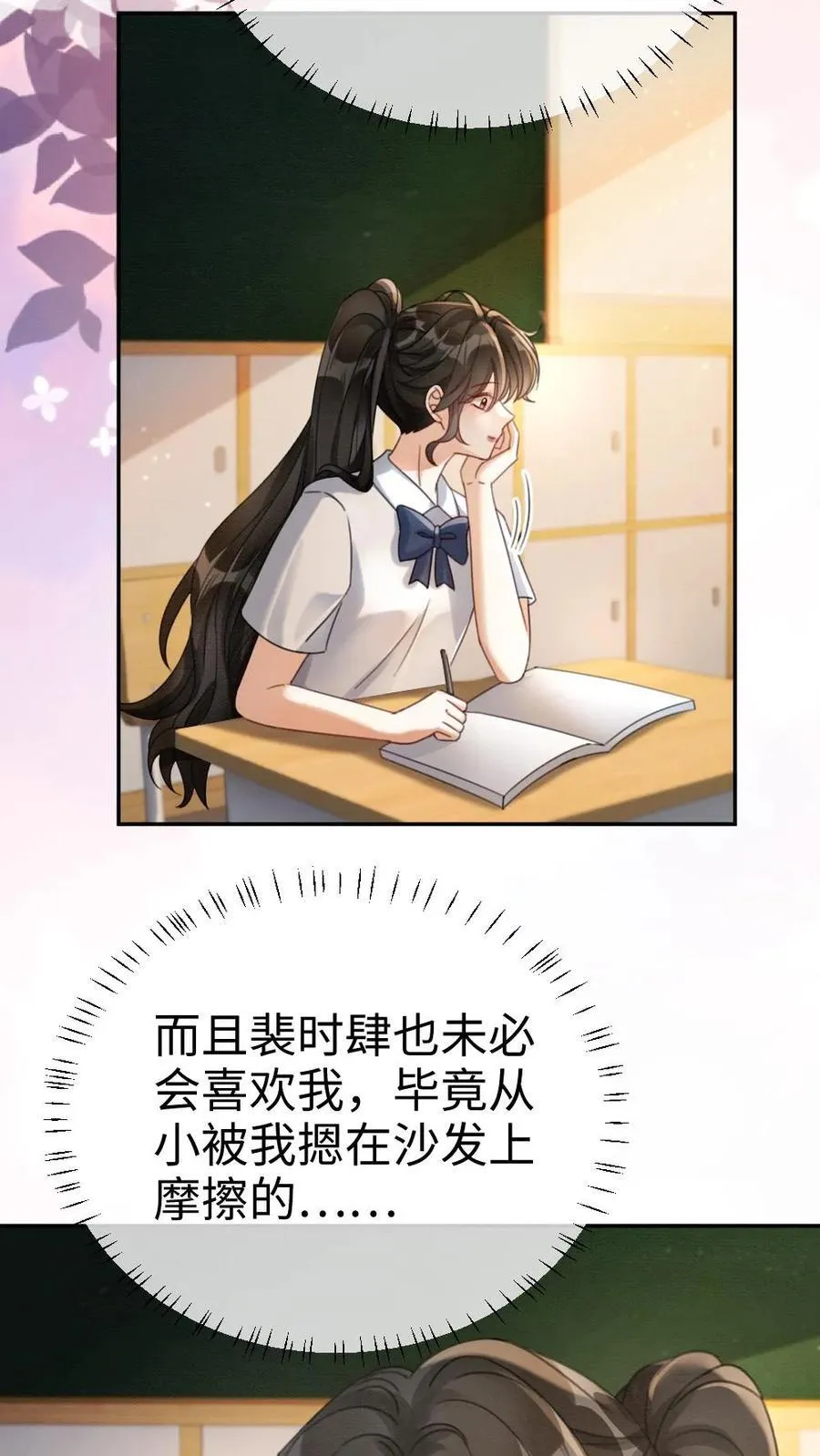 第407话 番外44 承认喜欢 第12页