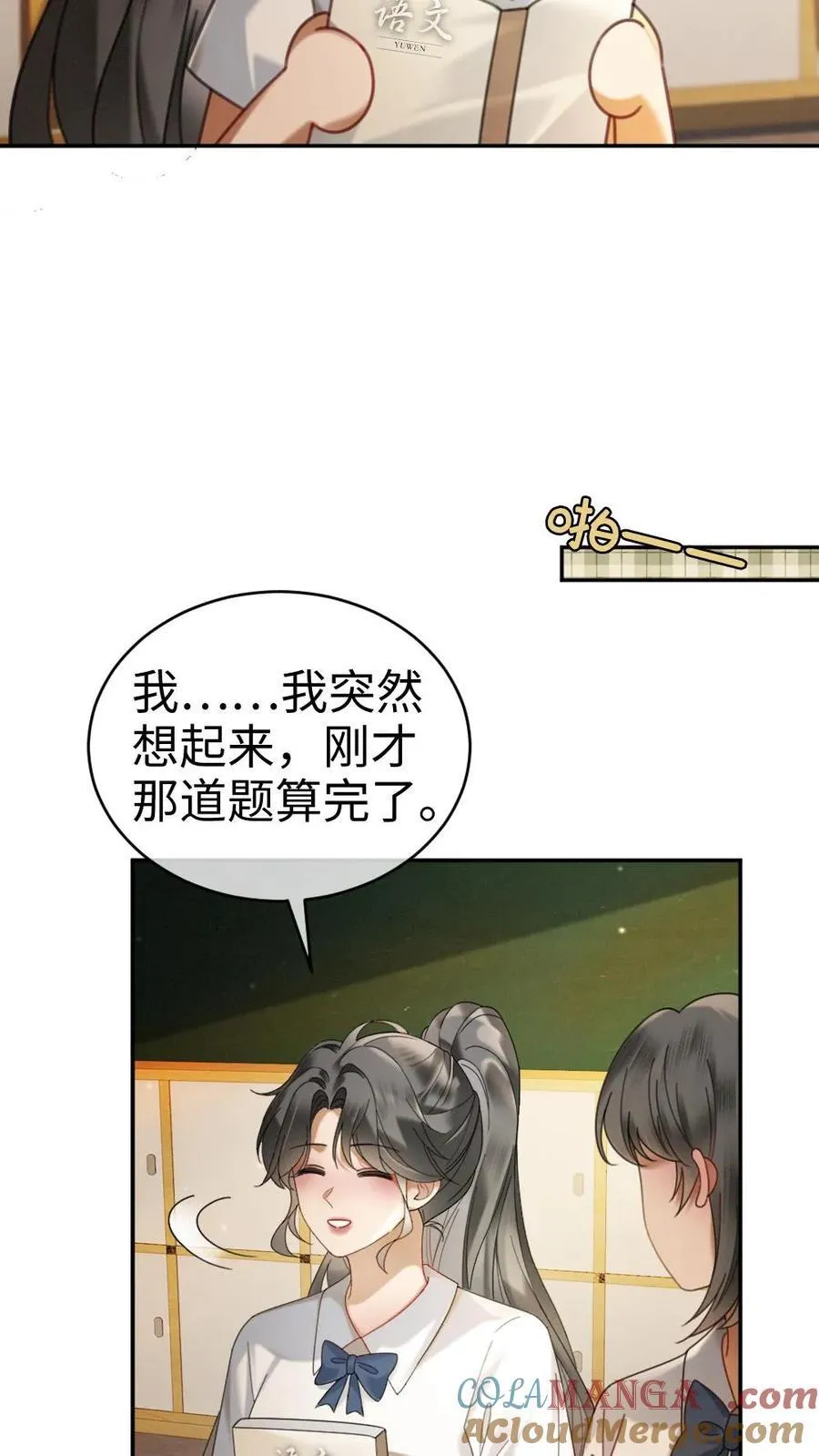 第407话 番外44 承认喜欢 第19页