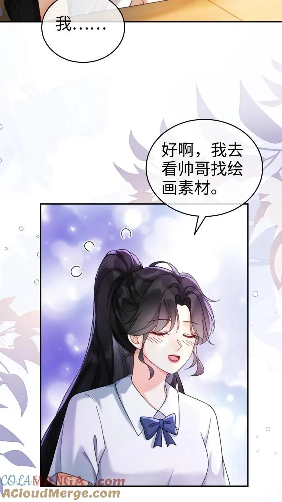 第408话 番外45 双向试探 第3页