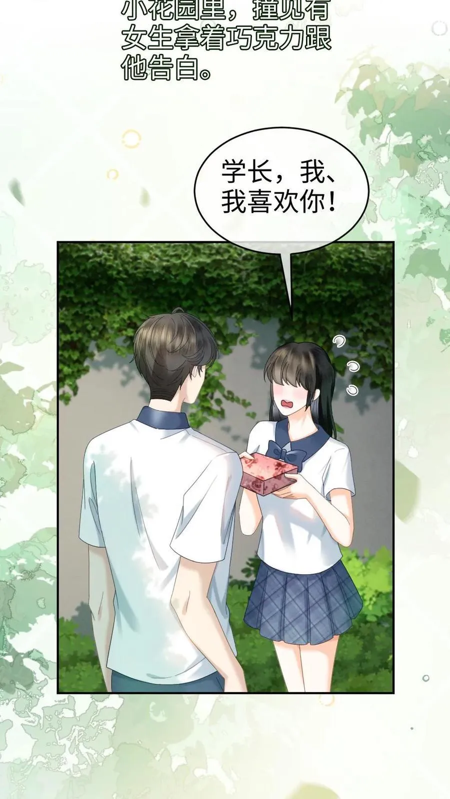 第409话 番外46 送礼物 第12页