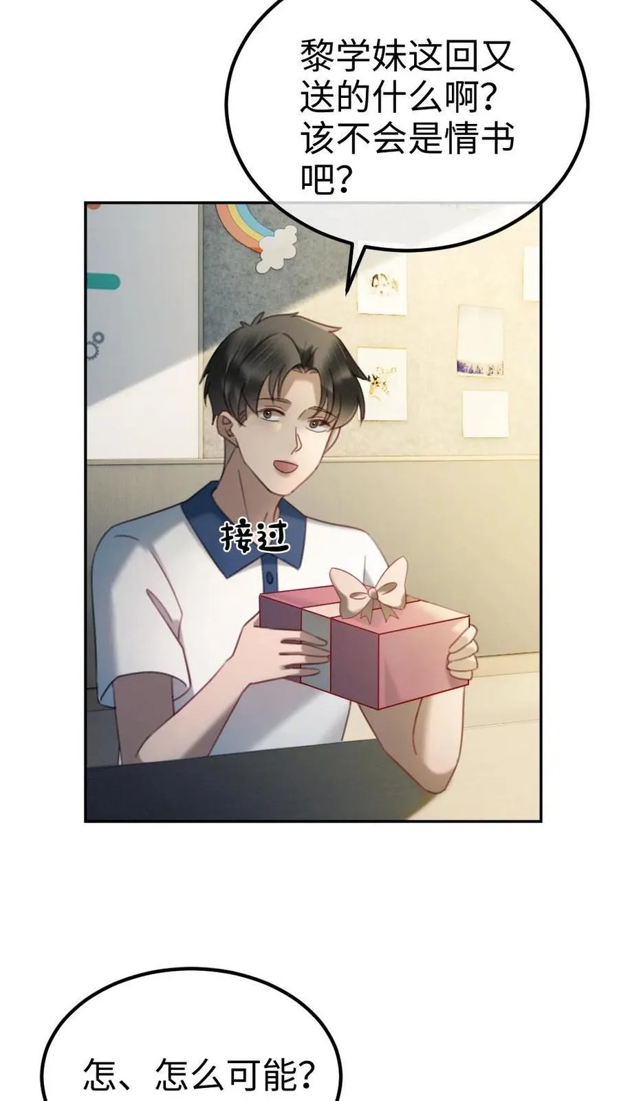 第409话 番外46 送礼物 第20页
