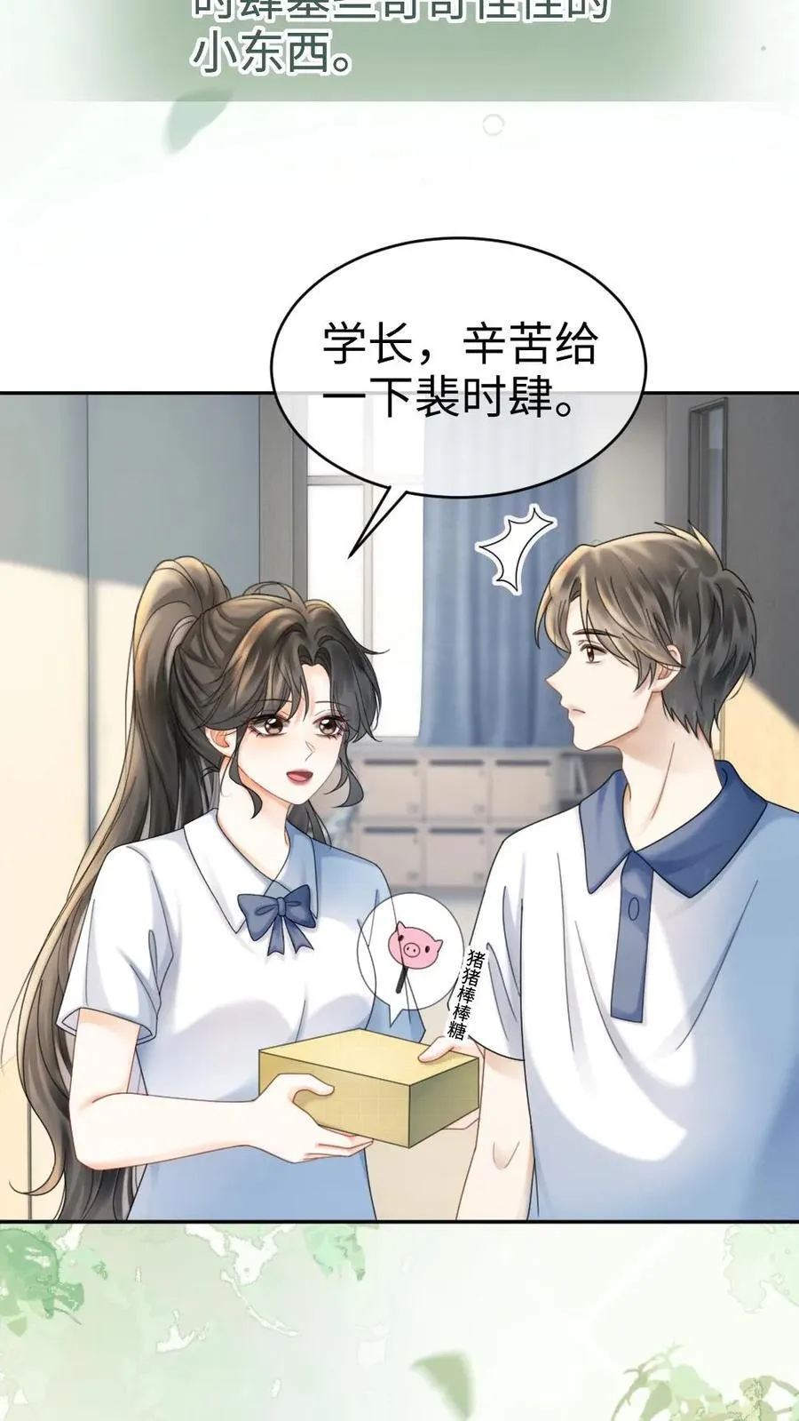 第410话 番外47 热烈的暗恋 第8页