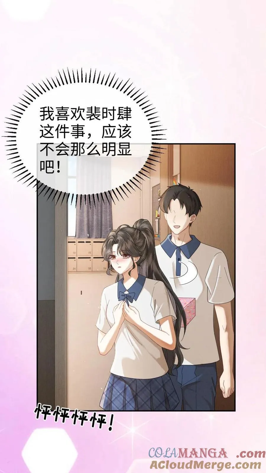 第410话 番外47 热烈的暗恋 第11页