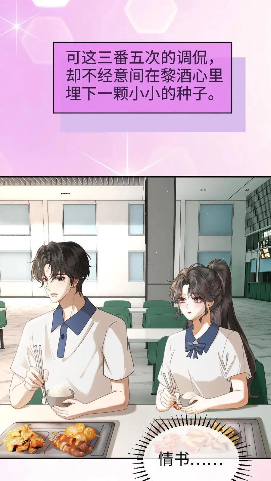 第410话 番外47 热烈的暗恋 第12页