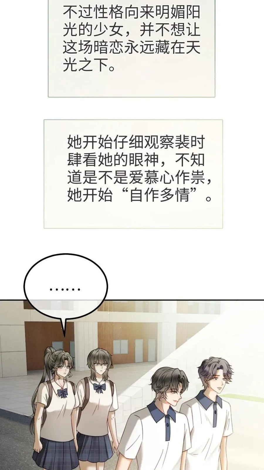 第410话 番外47 热烈的暗恋 第16页