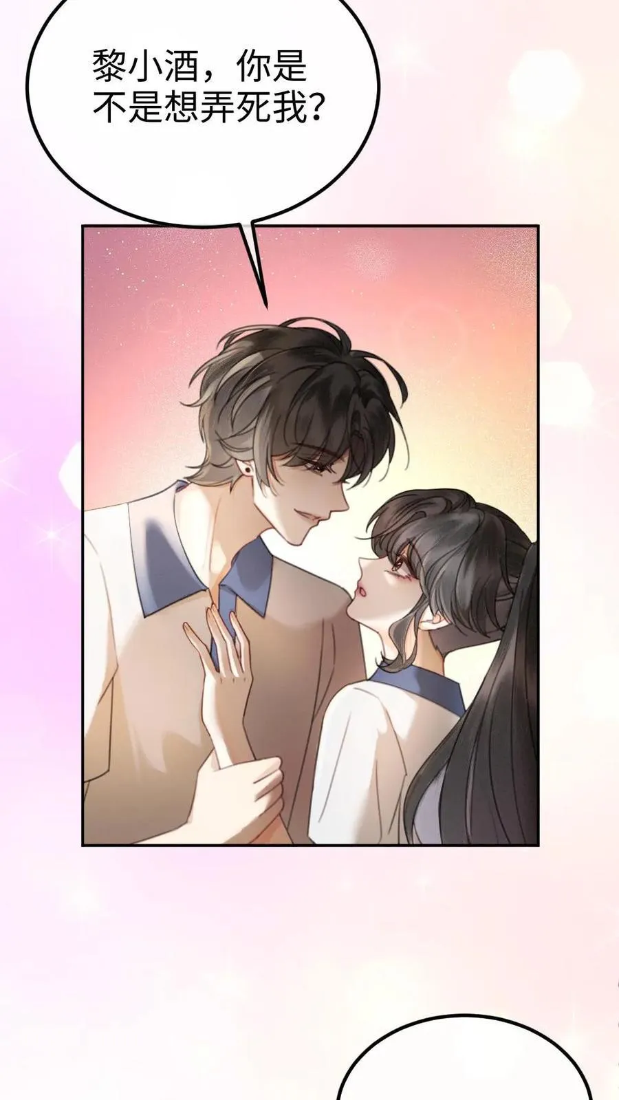 第411话 番外48 酒酒是特别的 第18页
