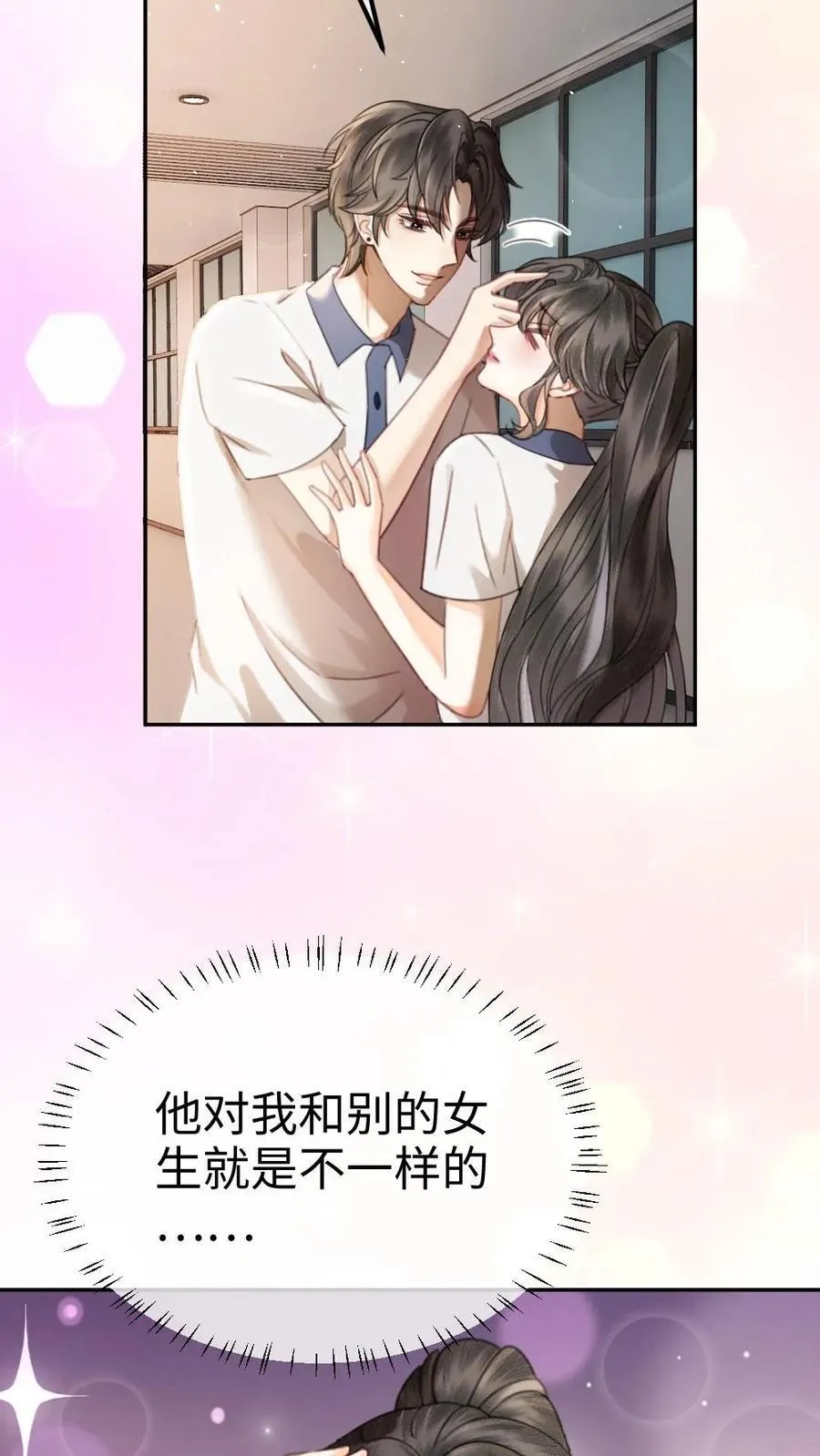 第411话 番外48 酒酒是特别的 第20页