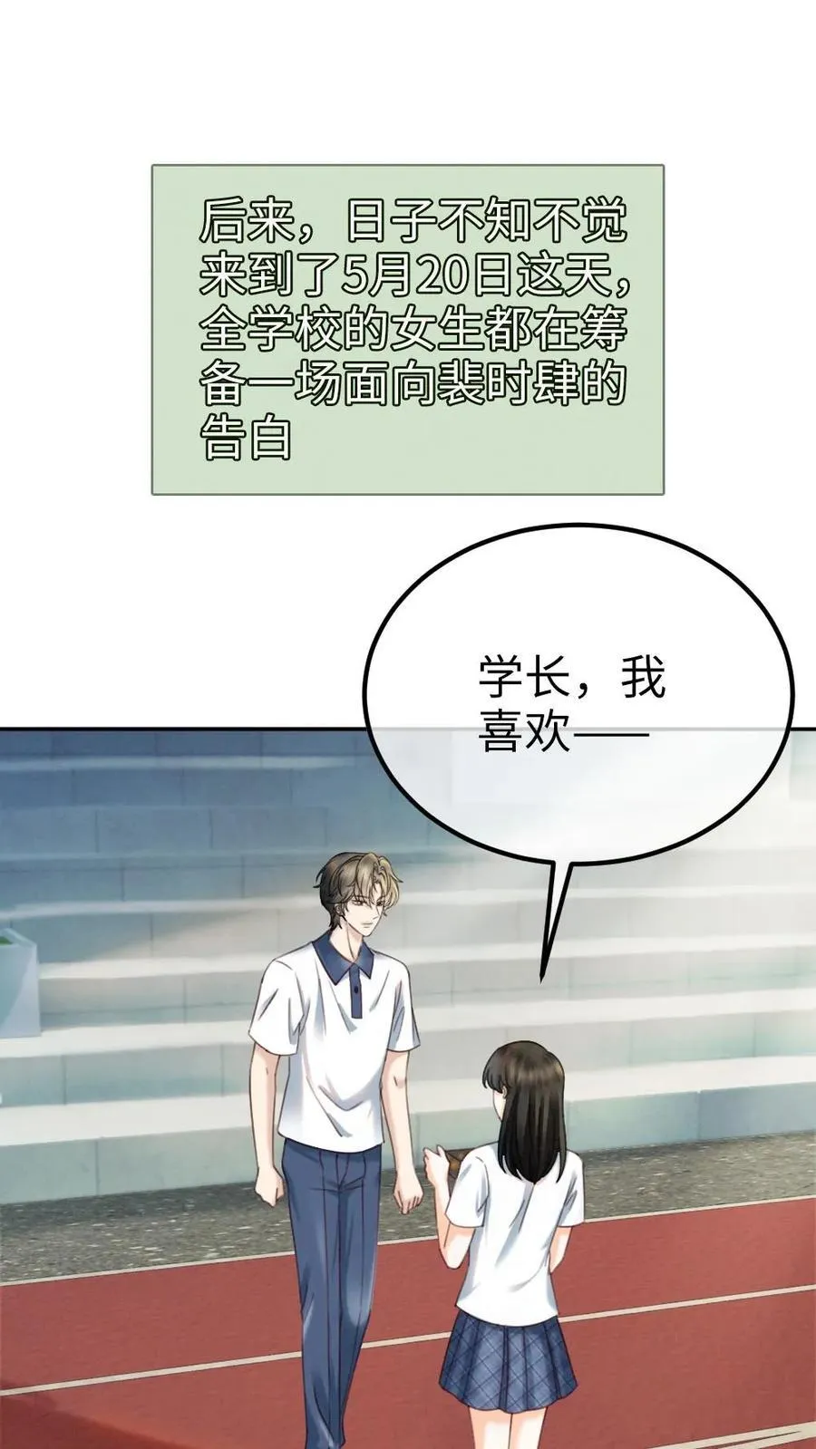 第412话 番外49 送巧克力 第2页