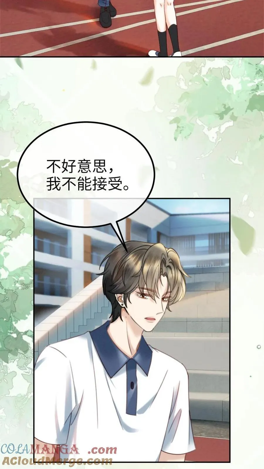 第412话 番外49 送巧克力 第3页