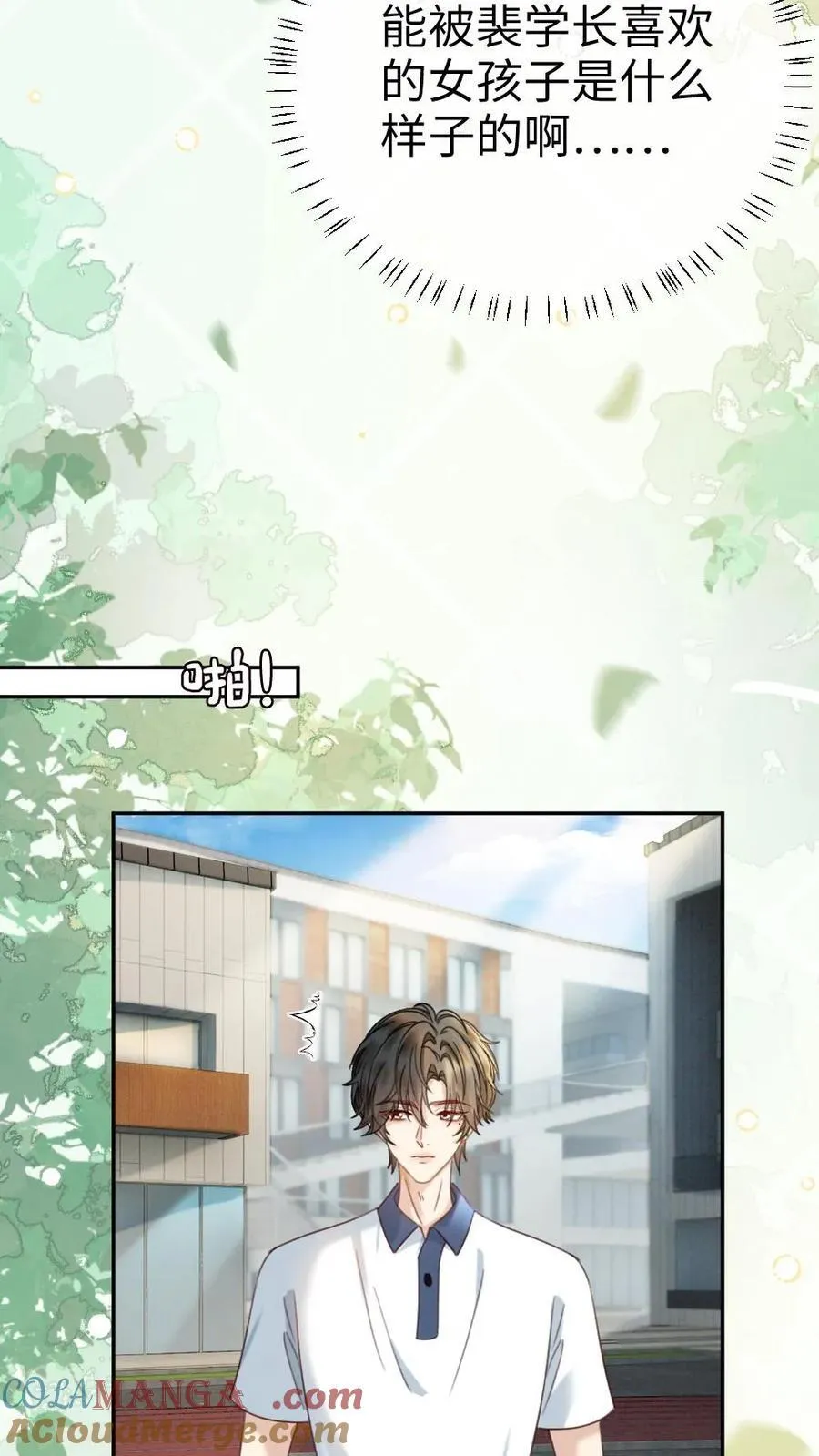 第412话 番外49 送巧克力 第7页