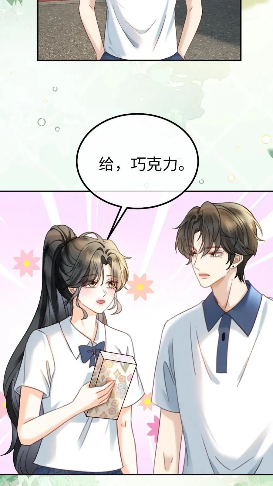 第412话 番外49 送巧克力 第8页