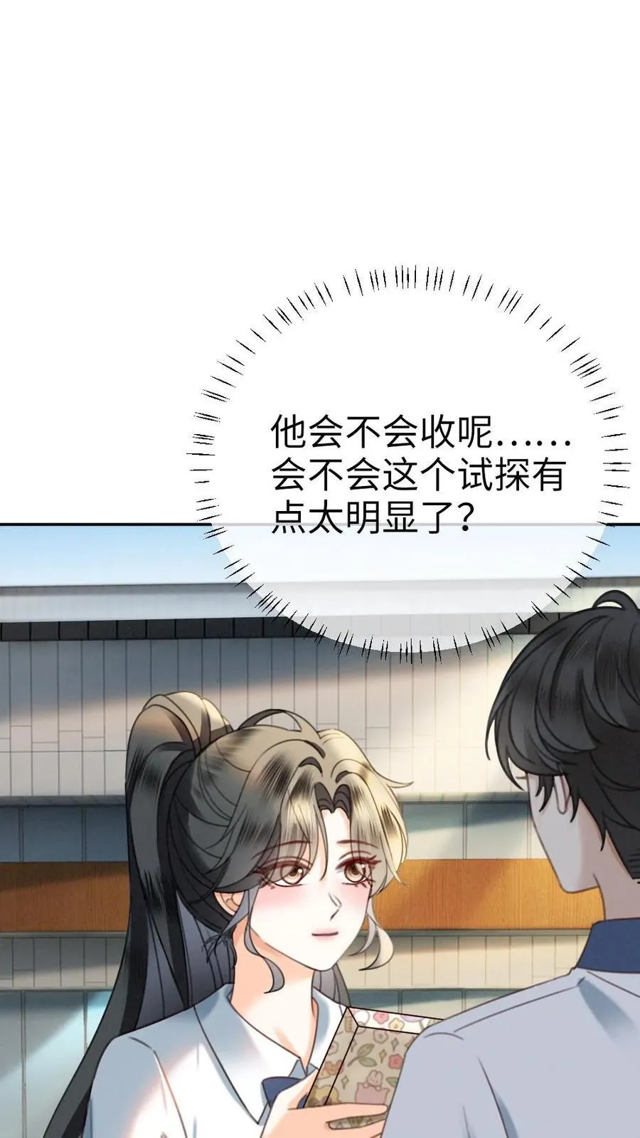 第412话 番外49 送巧克力 第10页