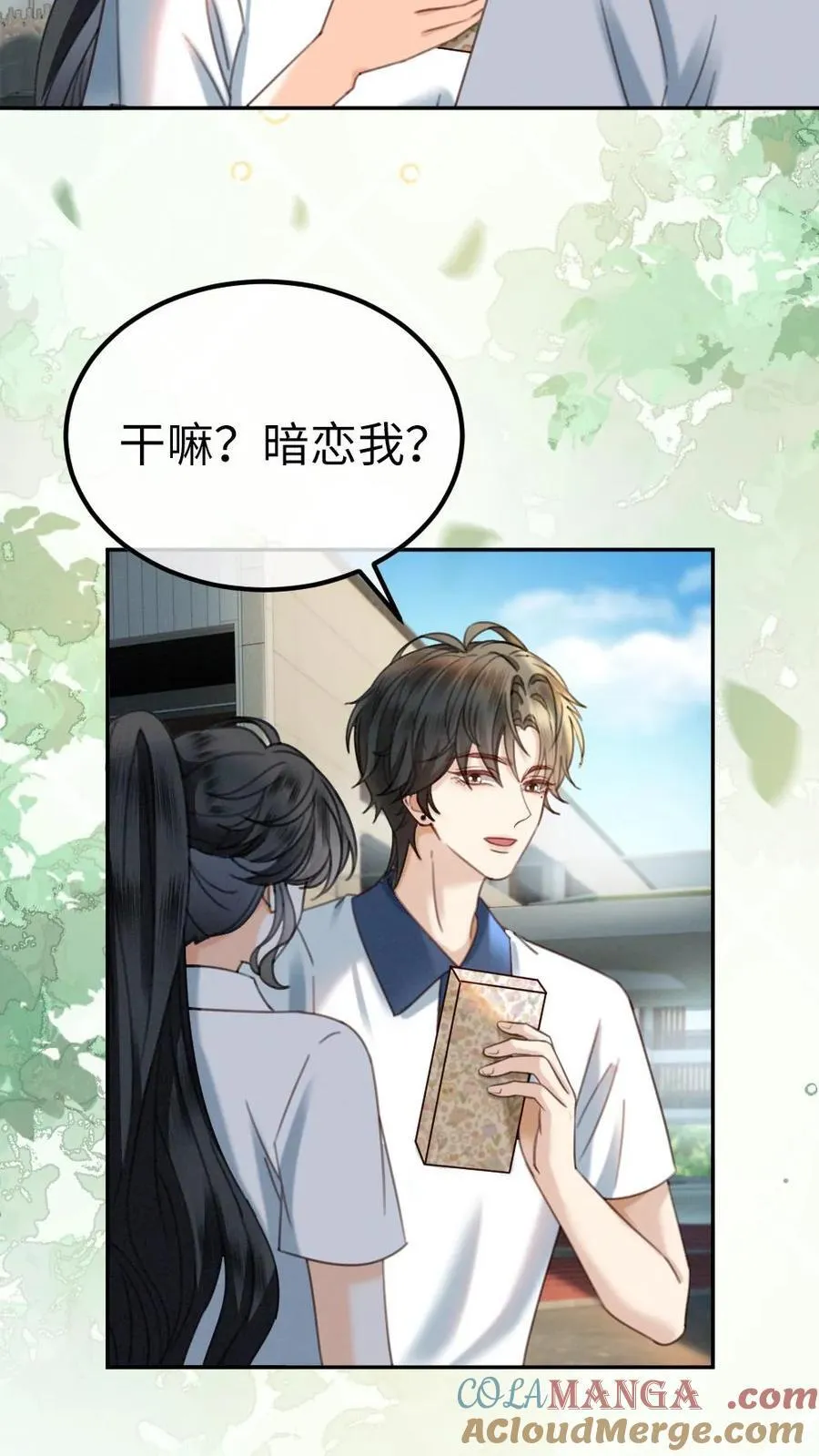 第412话 番外49 送巧克力 第11页