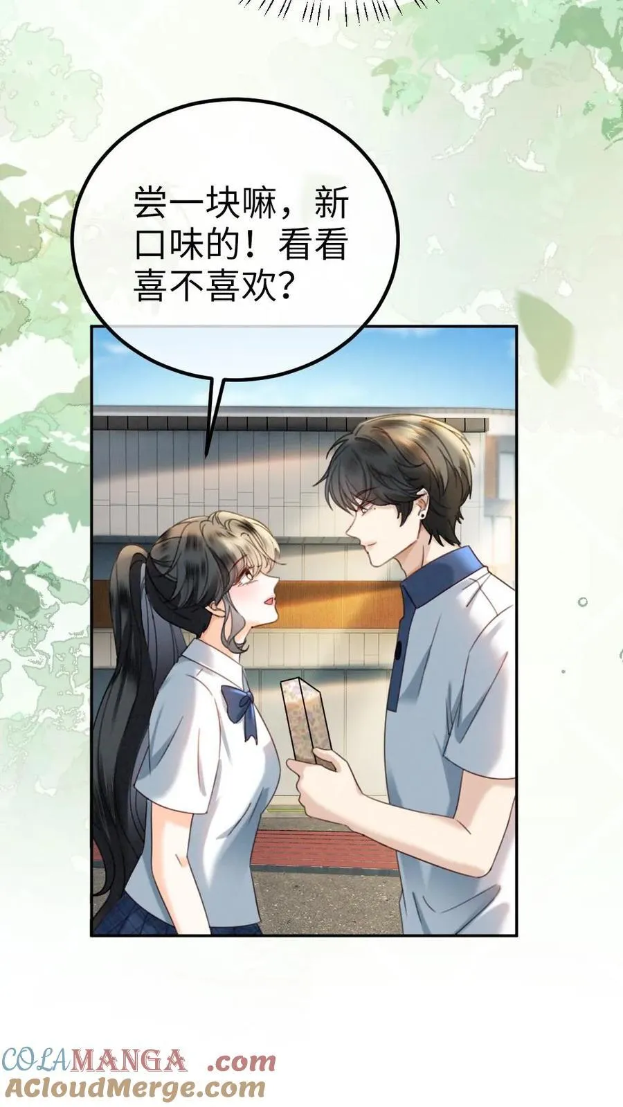第412话 番外49 送巧克力 第13页