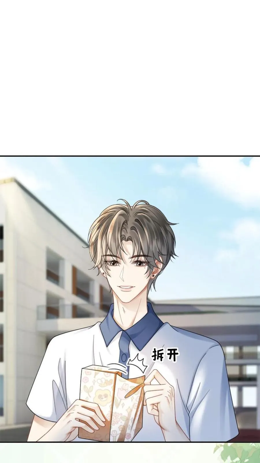第412话 番外49 送巧克力 第14页