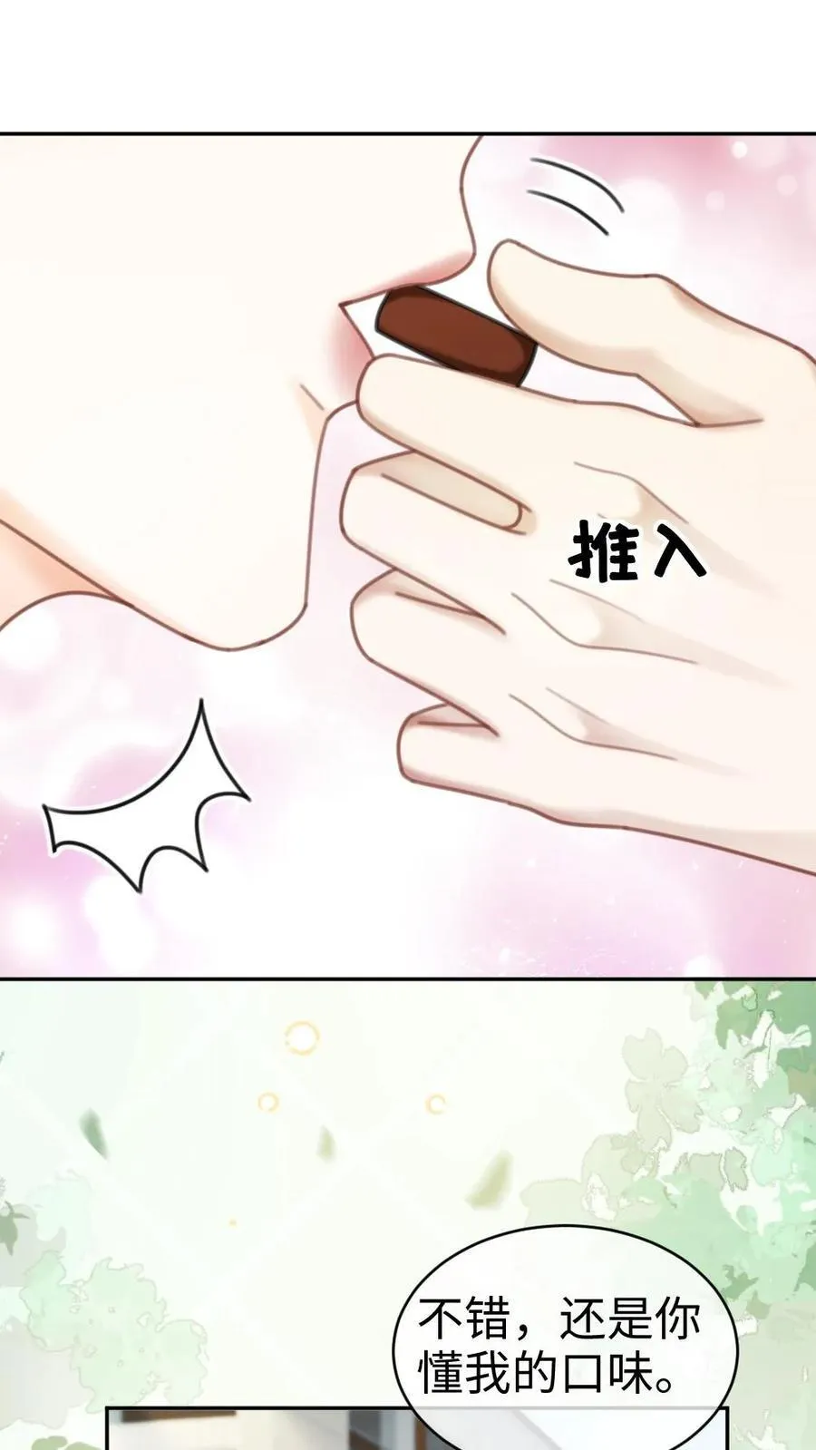 第412话 番外49 送巧克力 第18页