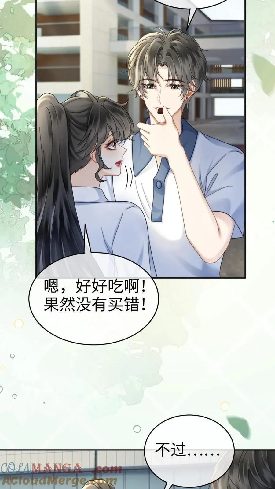 第412话 番外49 送巧克力 第19页