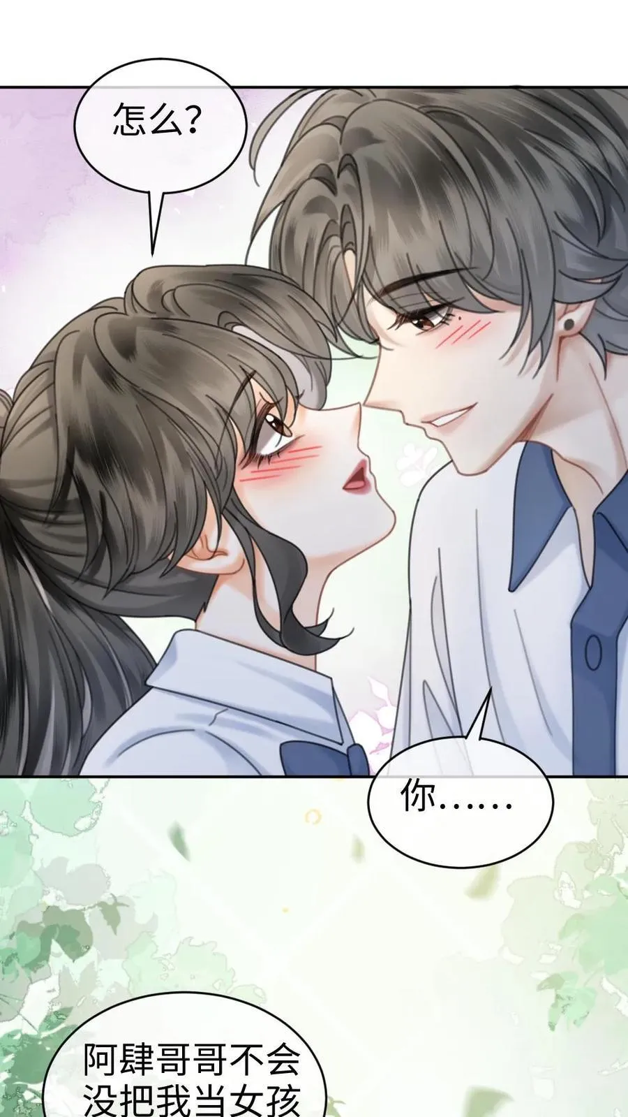 第412话 番外49 送巧克力 第22页