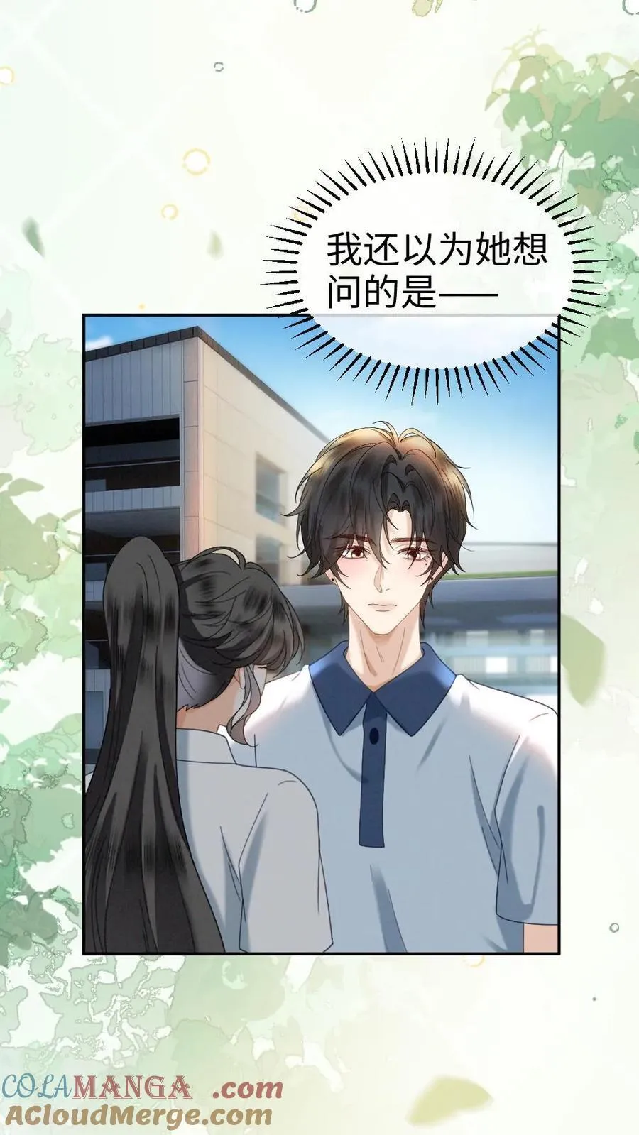 第413话 番外50 许愿星 第3页