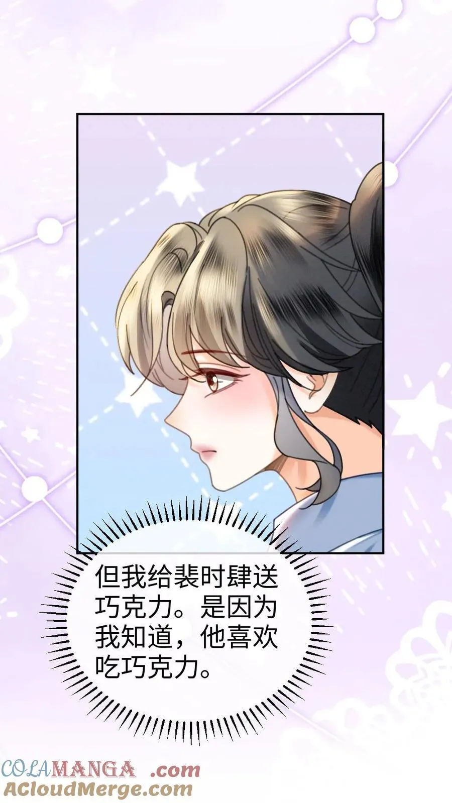 第413话 番外50 许愿星 第9页
